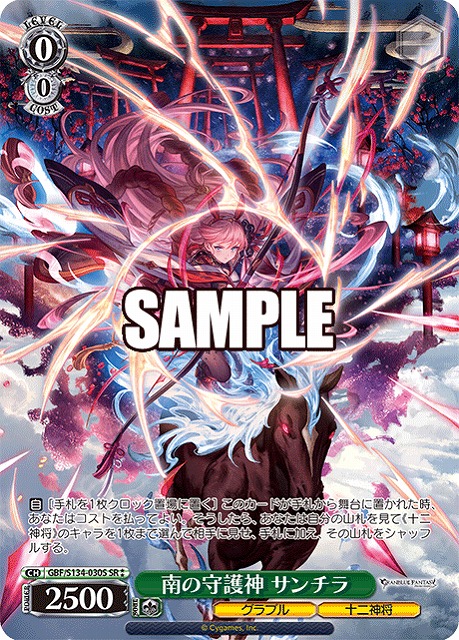 南の守護神 サンチラ (SR) 【GBF/S134-030SR】